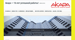 Desktop Screenshot of akara-saransk.ru