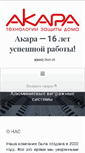 Mobile Screenshot of akara-saransk.ru